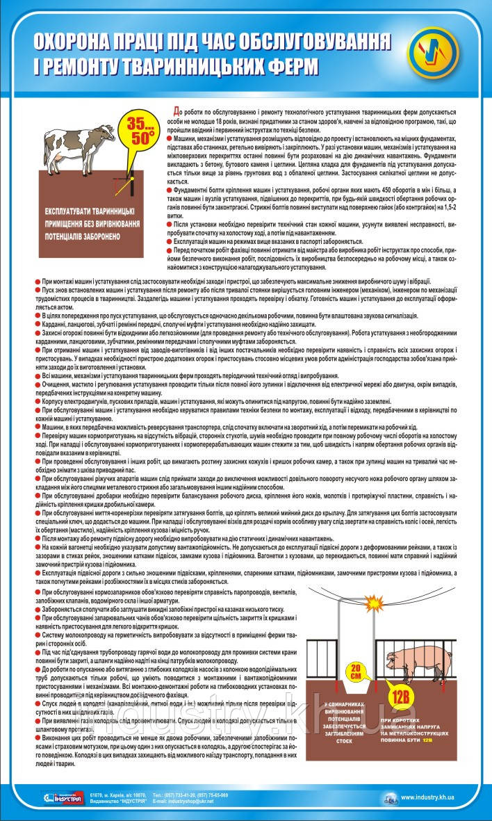 Стенд. Охрана труда при обслуживании и ремонте животноводческих ферм. 0,6х1,0. Пластик - фото 1 - id-p423275111