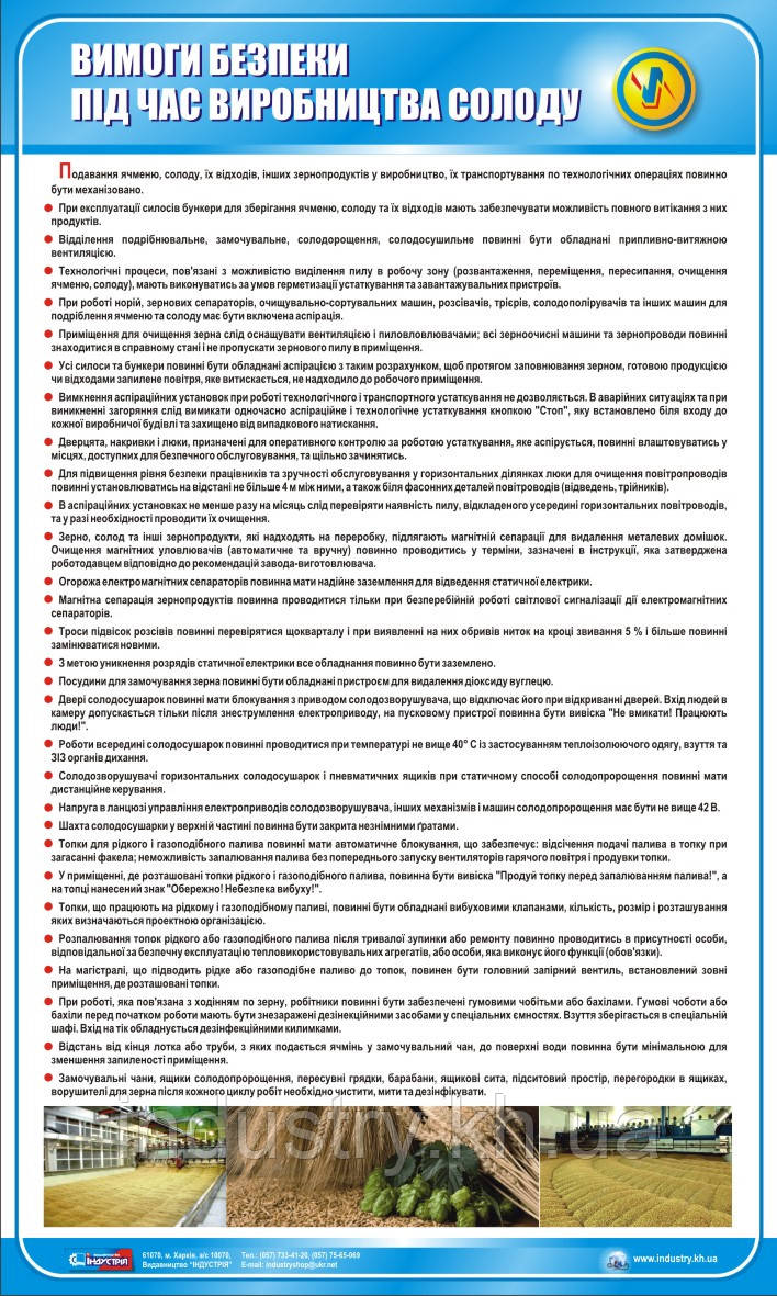 Стенд. Вимоги безпеки під час виробництва солоду. 0,6х1,0. Пластик