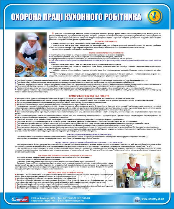 Стенд. Охорона праці для кухонного робітника. 0,6х0,5. Пластик