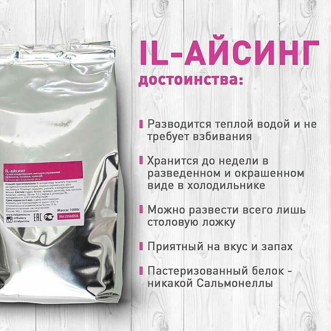 Суха суміш "IL-айсинг" для прикрашування пряників і печива (1 кг), фото 1