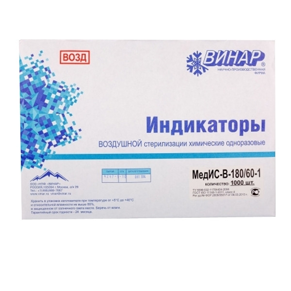 Индикатор стерильности Стерилан УП (внутр.) 132/20 №1000 Украина