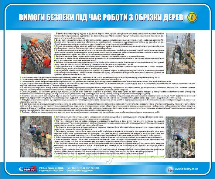 Стенд. Вимоги безпеки під час роботи з обрізки дерев. 0,5х0,6. Пластик