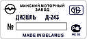 Шильд (Дублинна табличка) на дизель Д-243, фото 3
