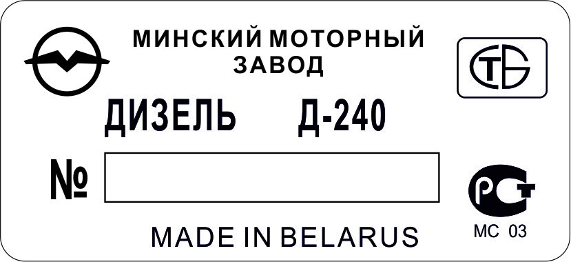 Шильд (Дублинна табличка) на дизель Д-240
