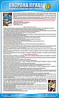 Стенд. Охорона праці при роботі в кабінетах стоматологічного профілю. 0,6х1,0. Пластик