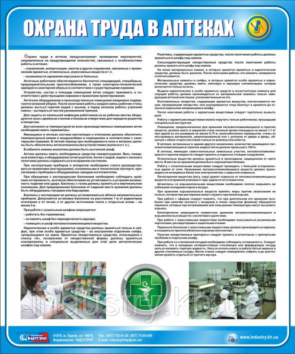 Стенд. Охорона праці в аптеках. 0,6х0,5. Пластик