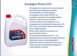 Антифриз - 40 (G12) червоний ТМ PROTEX (4,6кг)