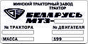 Шильд на трактор MINSK, фото 2