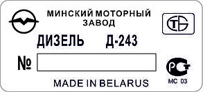 Шильд (Двублива табличка) на Д-243