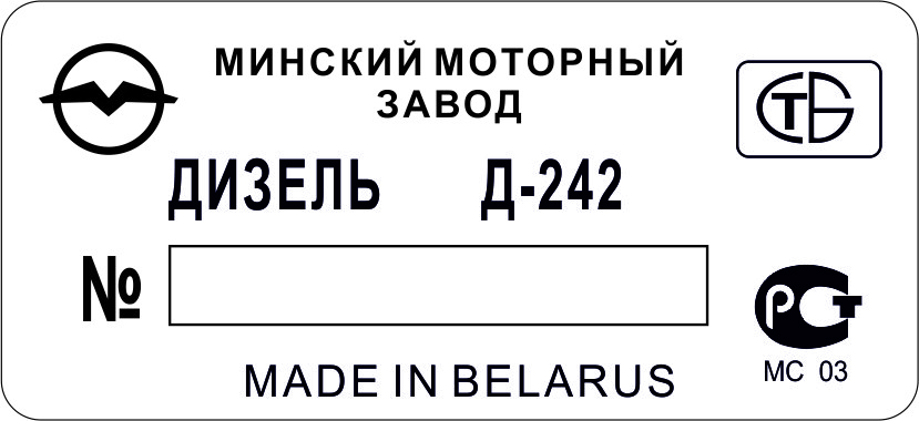 Шильд (Двублива табличка) на Д-242