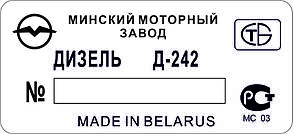 Шильд (Двублива табличка) на Д-242