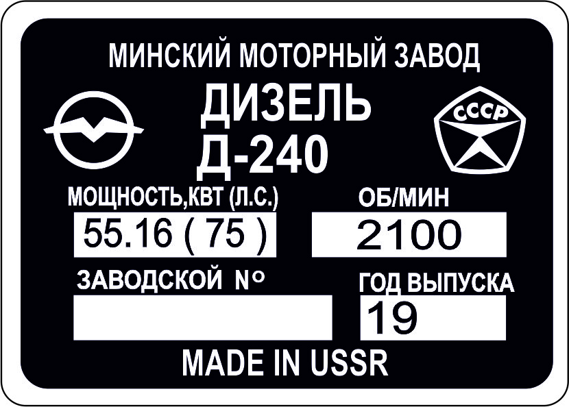 Шильд (Дублинна табличка) на Д-240 (1980-1989 рр.), фото 1