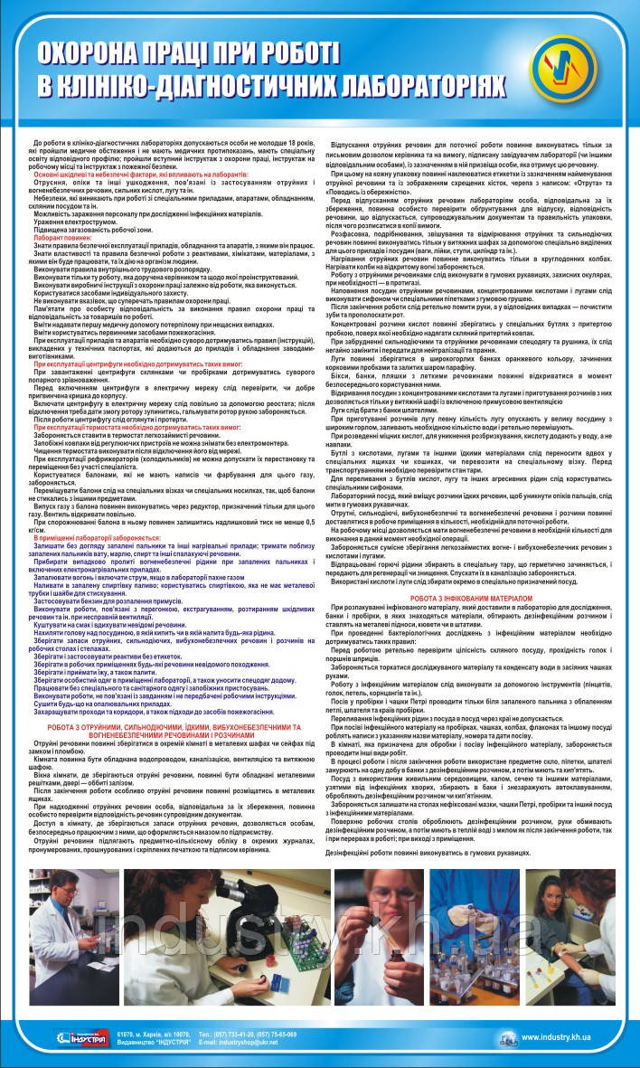 Стенд. Охорона праці при роботі в клініко-діагностичних лабораторіях. 0,6х1,0. Пластик