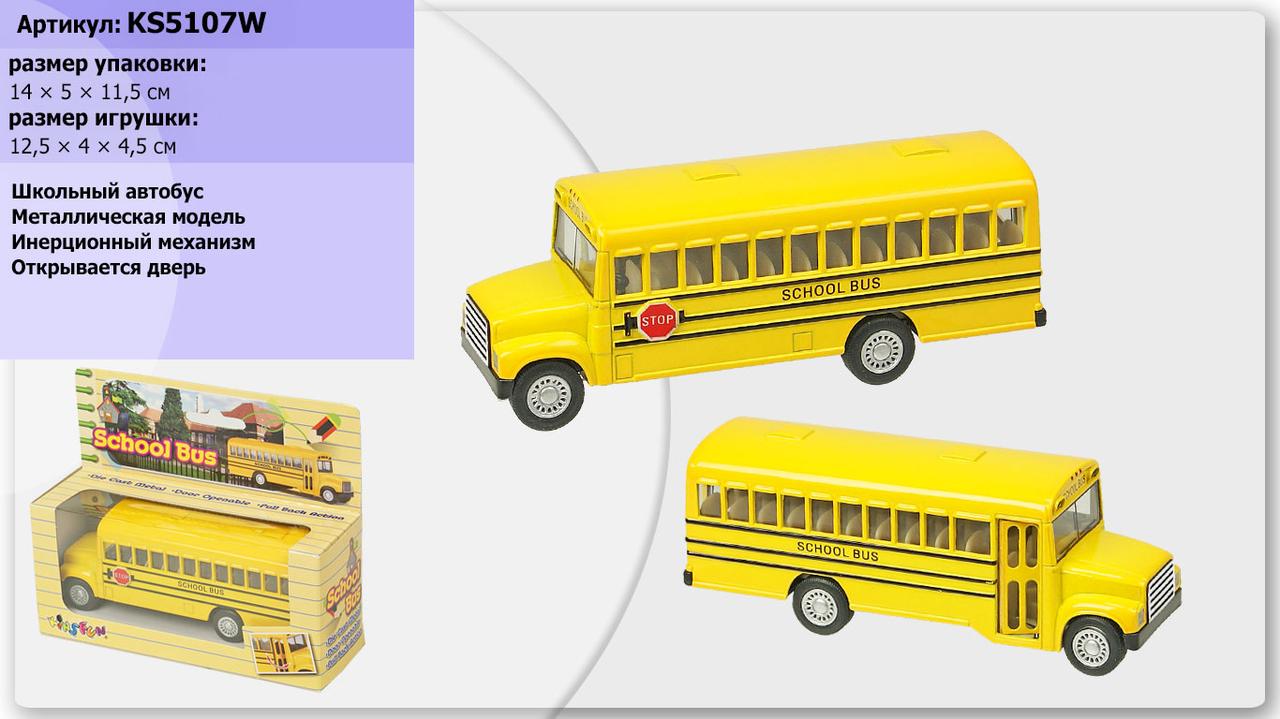 Шкільний автобус KINSMART