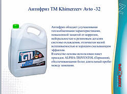 Антифриз - 32 (G11) зелений ТМ KhimrezervAUTO (налив 200 кг) за 1кг