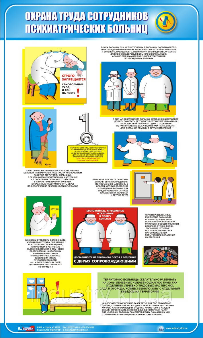 Стенд. Охрана труда сотрудников психиатрических больниц. (Рус.) 0,6х1,0. Пластик