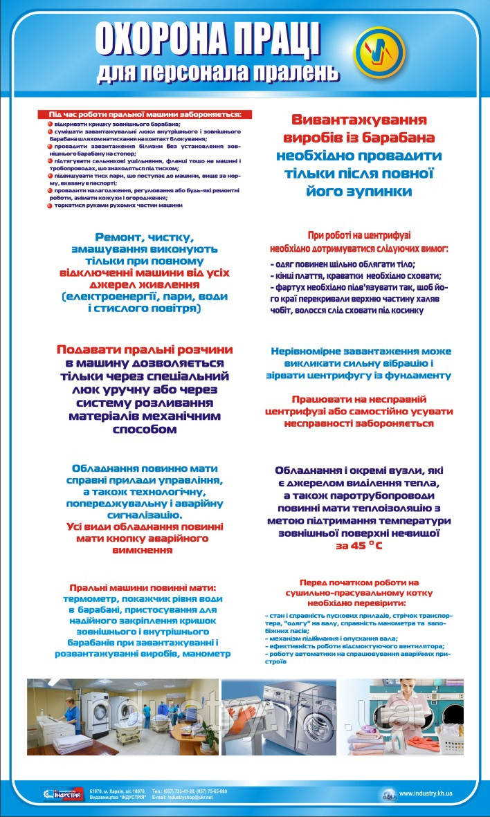 Стенд. Охорона праці для персоналу пралень. 0,6х1,0. Пластик