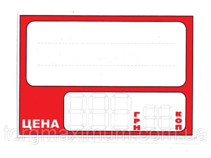 Цінники ламіновані 95 х 65 (мм) з тризначним числом , фото 1