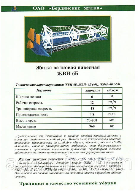 Жатка ЖВН-6 - фото 3 - id-p911207