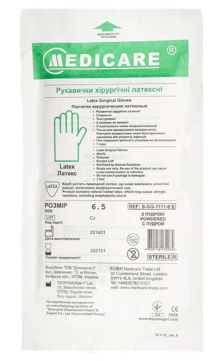Рукавички хірургічні нітрилові «MEDICARE» (стерильні, без пудрити, внутрішня поверхня вкрита полімерами, одягаються на мокрі руки, текстуровані) розмір