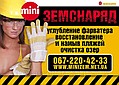 ООО"МИНИ ЗЕМСНАРЯД»