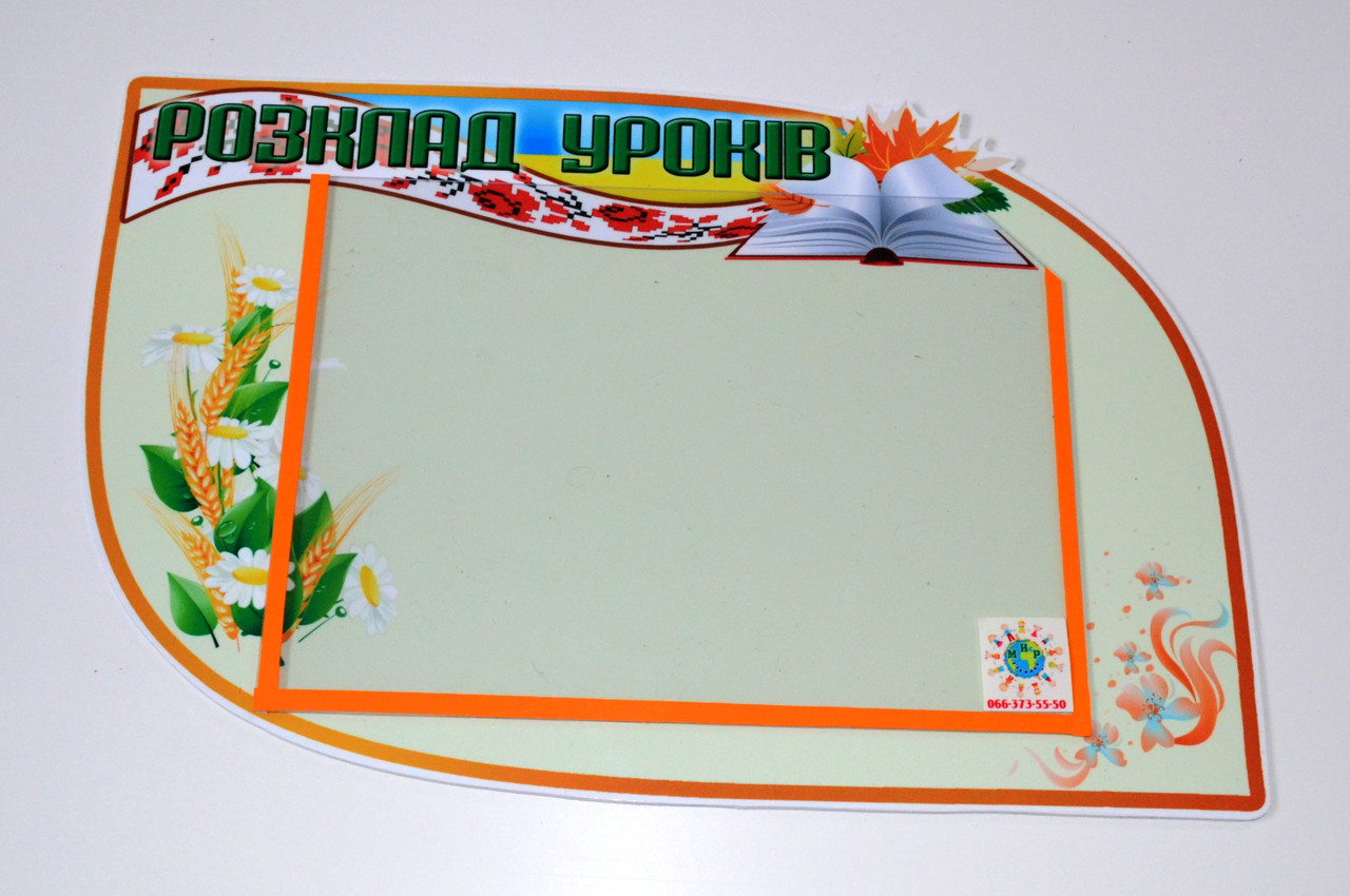 Стенд "Расписание уроков" от Мир стендов - 61400706