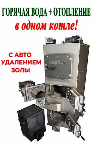 Піролізний ДВУХКОНТУРНИЙ котел на пелетах DM-STELLA 30 кВт з автоматичним золодовидаленням, фото 1