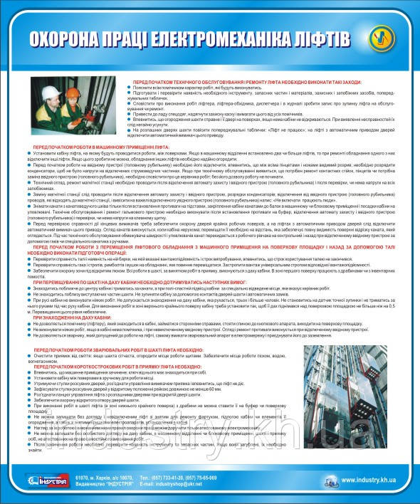 Стенд. Охорона праці електромеханіка ліфтів. 0,6х0,5. Пластик