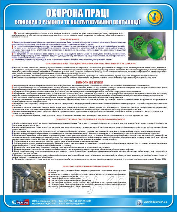 Стенд. Охорона праці слюсаря з ремонту та обслуговування вентиляції. 0,6х0,5. Пластик