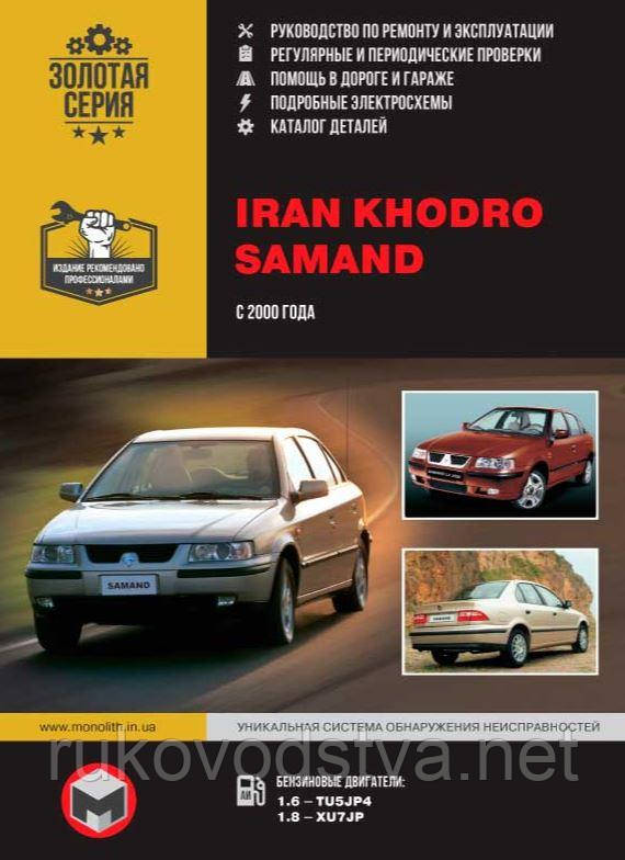 Книга Iran Khodro Samand Керівництво по ремонту, експлуатації, каталог деталей