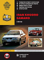 Книга Iran Khodro Samand Керівництво по ремонту, експлуатації, каталог деталей