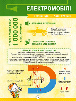 Ранок Інфографіка Енциклопедія сучасного транс, фото 3