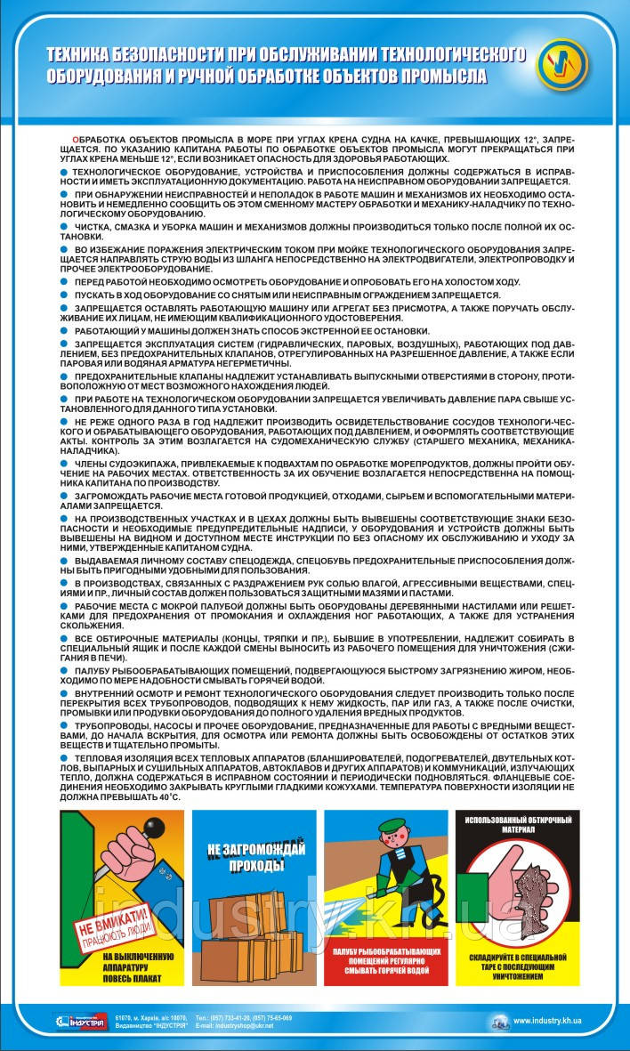 Стенд. Техника безопасности при обслуживании технологического оборудования и ручной обработке объектов промысл - фото 1 - id-p423274992