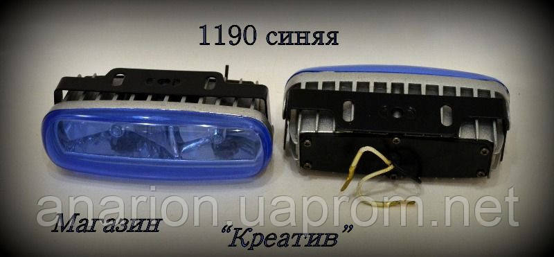 Протитуманні фари на дві лампи №1190 (сині)