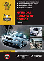 Книга Hyundai Sonata NF Руководство по эксплуатации, техобслуживанию, ремонту