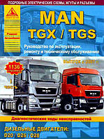 Книга MAN TGX, TGS Керівництво по ремонту, експлуатації, техобслуговування