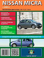 Книга Nissan Micra K12 Керівництво по експлуатації, обслуговування і ремонту