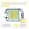 Матриця 50Вт 220В для світлодіодного прожектора (LED світлодіод) DOB 50W 220V 6000К оптом, фото 9