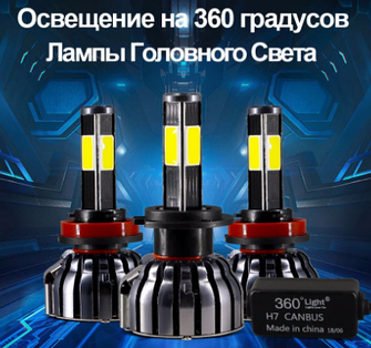 LED лампи H1, H3, H4, HB4, H7,H11, H27