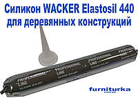 Силикон WACKER Elastosil 440 (черный RAL 9005)