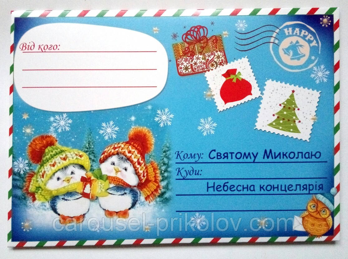 Лист Святому Миколаю, конверт, розмальовки., фото 1