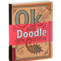 Doodlebook. Дудли, скетчі, зентагли (Укр.)