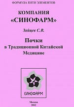 Блура ПОТУЖКИ в традиційній китайській медицині "Зайці С.В.