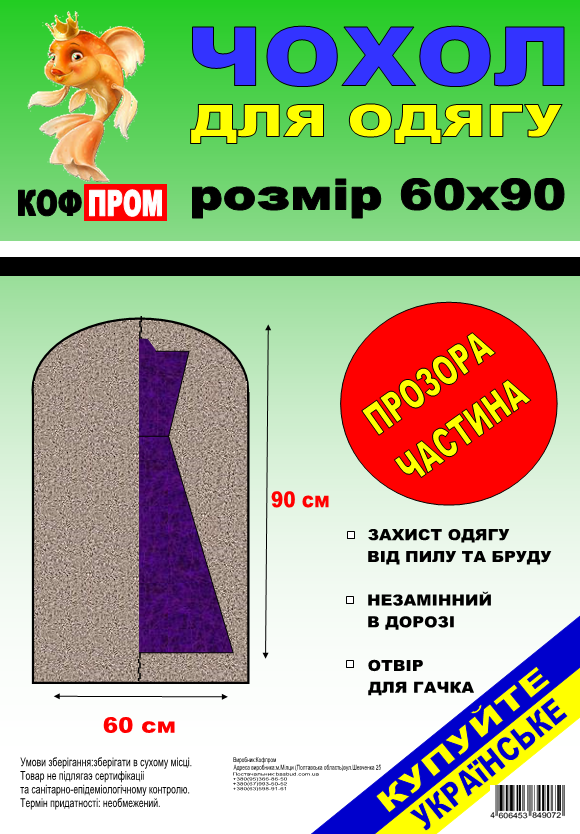 Чохол для зберігання і упаковки одягу на блискавці флізеліновий чорного кольору. Розмір 60 см*90 см.