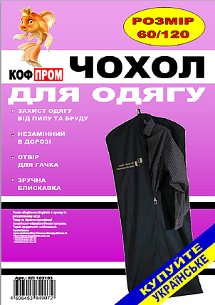 Чохол синій 60*120 см для зберігання і упаковки одягу на блискавці флізеліновий, фото 3
