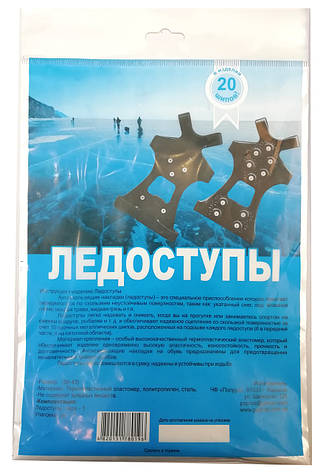 Льодоходи 10 шипів 38-43р посилені універсальні на доросле взуття Україна, фото 2