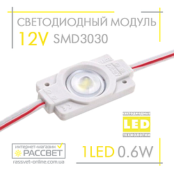 Світлодіодний модуль 12V MTK-99 SMD3030 1LED 0.6 W 8000K 45Lm (для реклами і підсвічування)