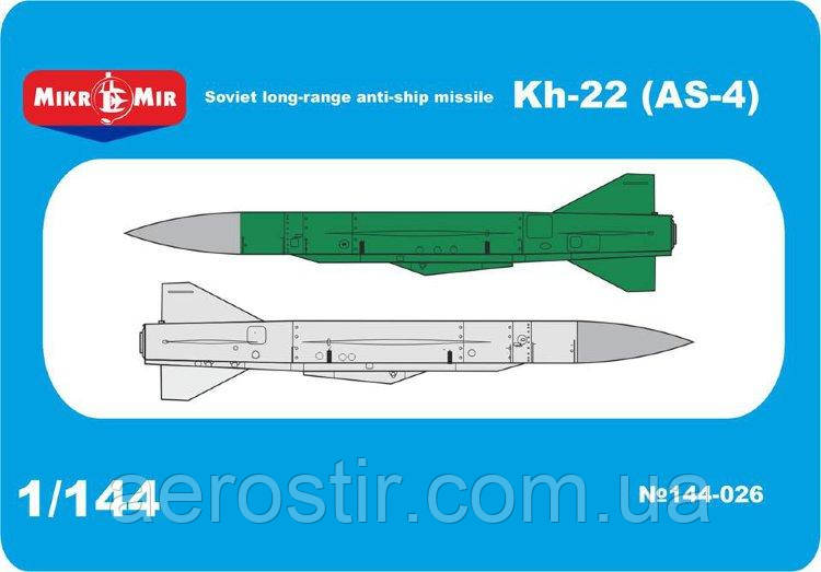 Х-22 (AS-4) радянські протикорабельні ракети [2 шт.] на візку 1/144 МікрМІР 144-026