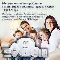 Perenio - система для ефективного управління будинком