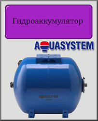 Гідроакумулятор Aquasystem VAO 24